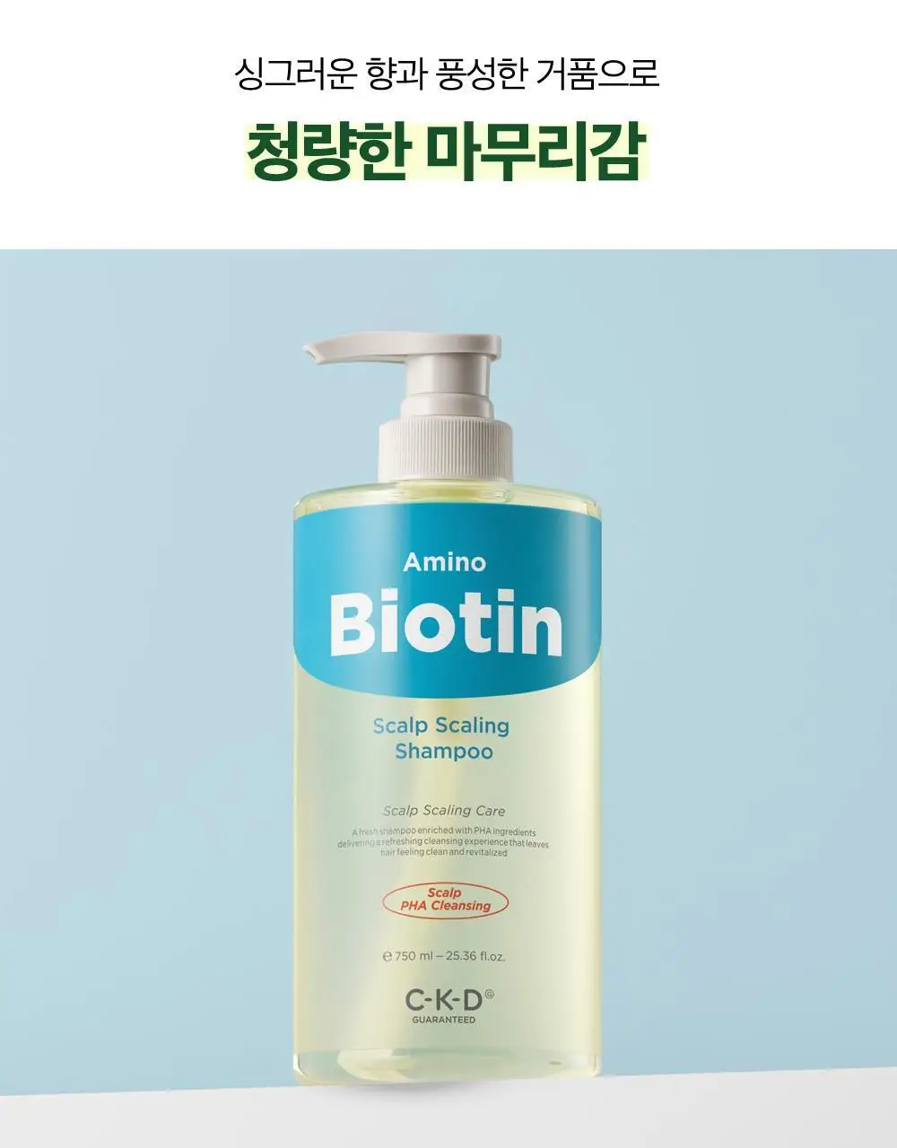 [대용량] CKD 아미노 비오틴 두피 각질 샴푸 750ml 상세페이지 20